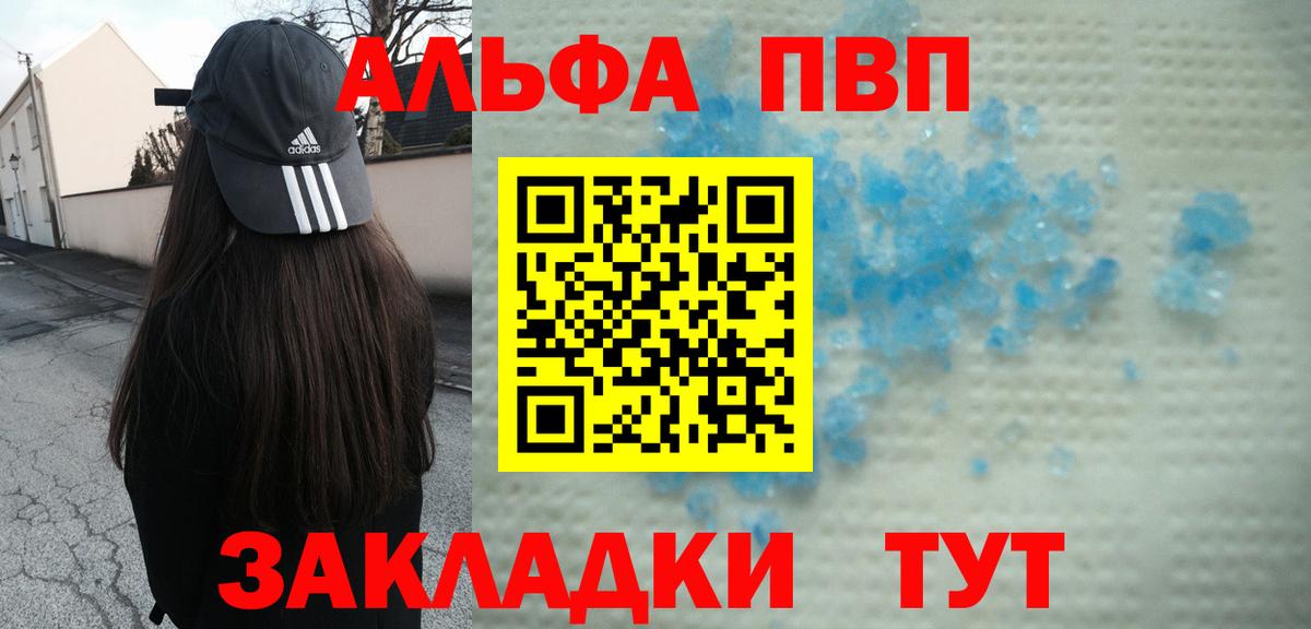 Alpha PVP Соль Апшеронск