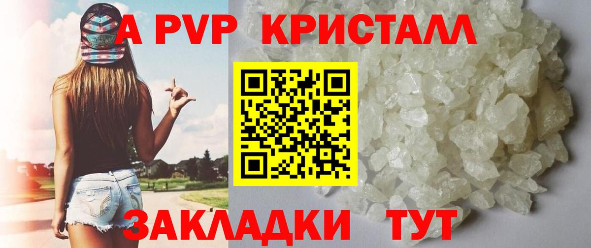 Alpha-PVP СК КРИС  Alpha-PVP Crystall  A PVP Crystall  Апшеронск 