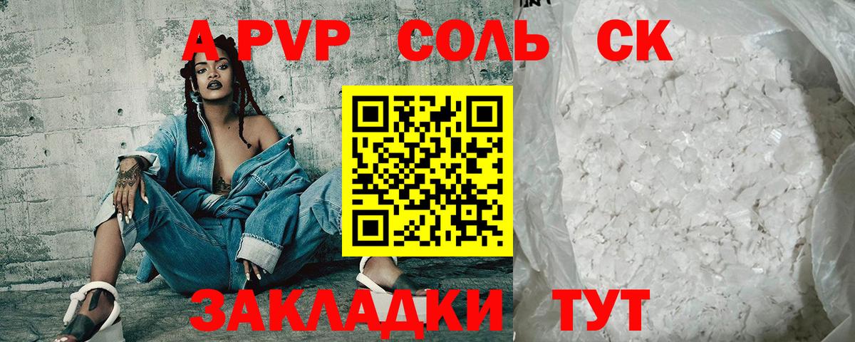 А ПВП кристаллы Апшеронск