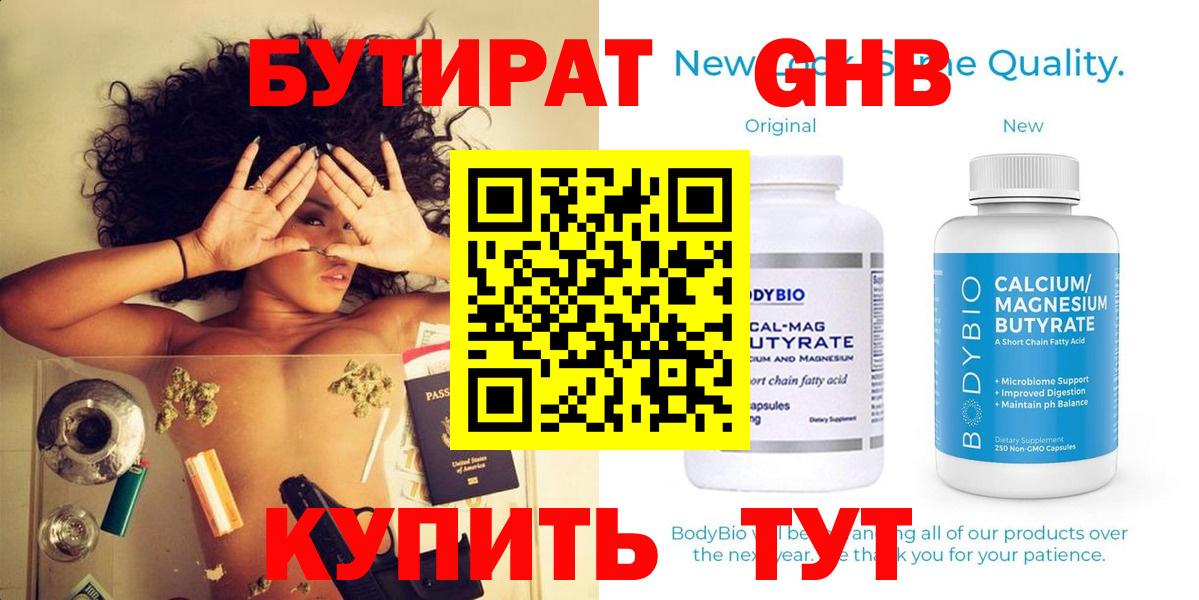 Бутират GHB Апшеронск