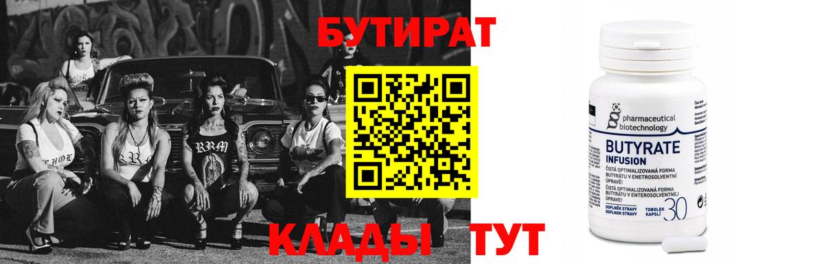 БУТИРАТ буратино Апшеронск