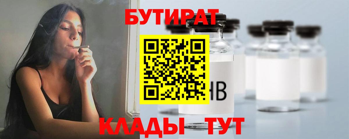 Бутират 1.4BDO  Бутират  Апшеронск  Вход с VPN 