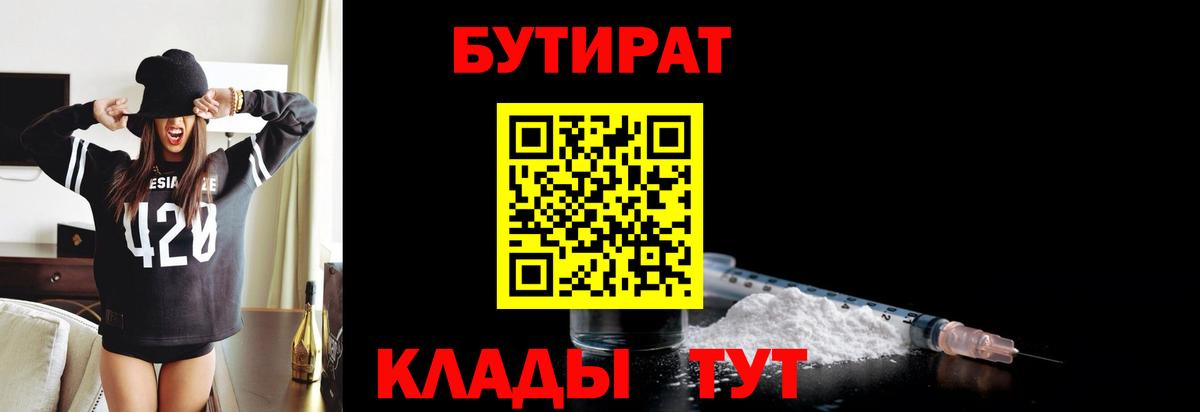 Бутират вода  Апшеронск 