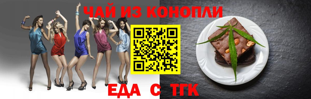 Еда ТГК конопля  Вход с VPN  Апшеронск 