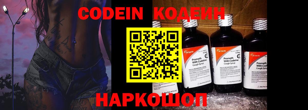 Кодеин напиток Lean (лин) Апшеронск