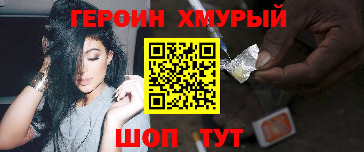 ГЕРОИН афганец  Апшеронск 