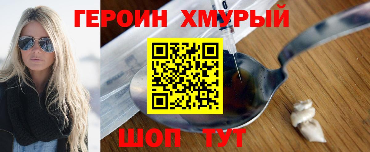 ГЕРОИН Афган Апшеронск