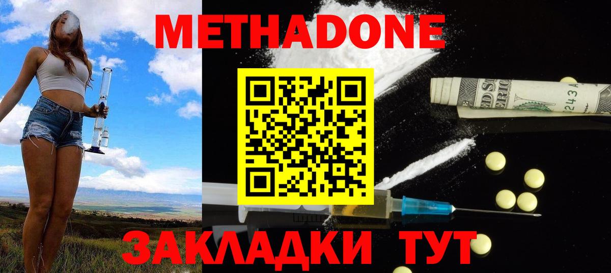 Апшеронск  МЕТАДОН VHQ  Вход с VPN 