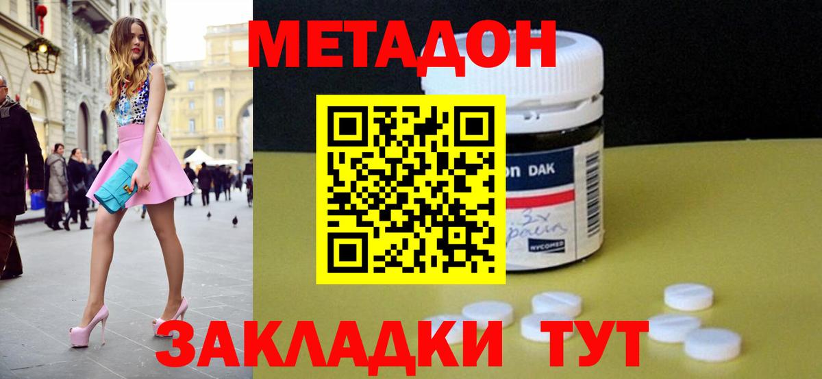 Метадон кристалл Апшеронск
