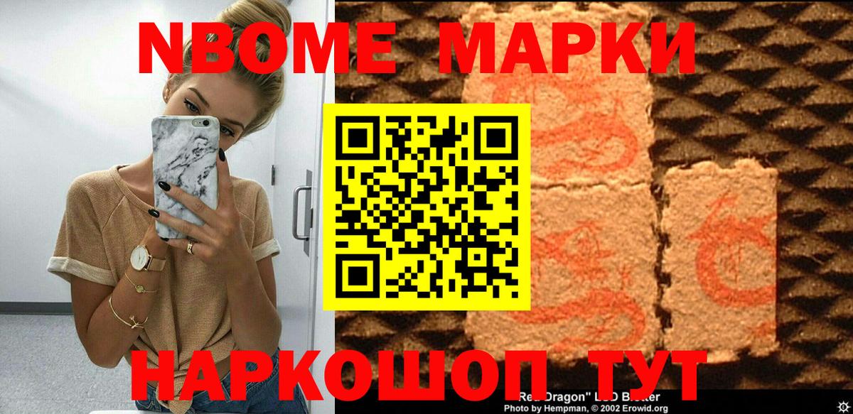 Марки N-bome 1500мкг  Апшеронск  Марки N-bome 1500мкг 