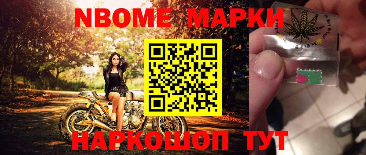 Марки NBOMe 1,5мг Апшеронск